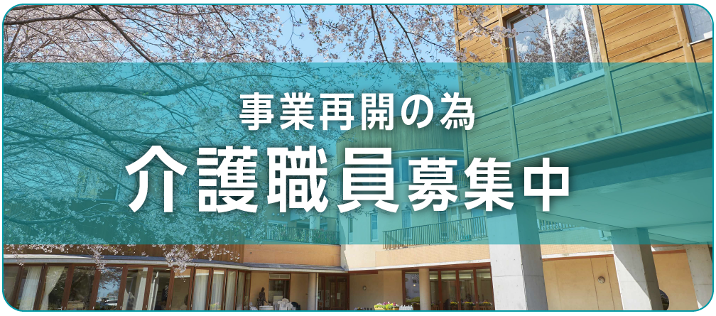 グループホーム園