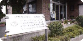 グループホーム園