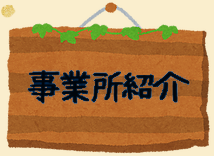 グループホーム福音の園・川越第二