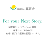 真正会グループホーム　アダーズあいな｜川越市川越市安比奈新田２７８－２の介護付き有料老人ホームの写真