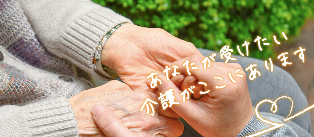 アシステッドリビング川越