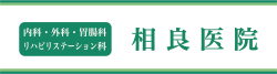 特別養護老人ホーム　悠久の栖