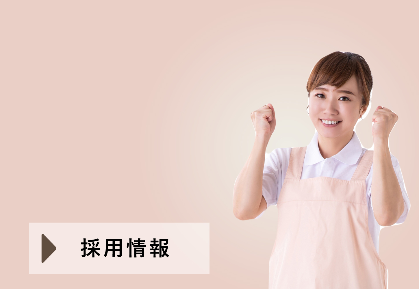 特別養護老人ホーム　第2春香苑