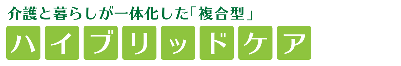 グループホームブランシェ