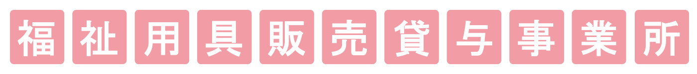 グループホームブランシェ