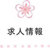 グループホームあすか東川口