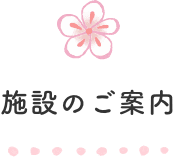 グループホームあすか東川口