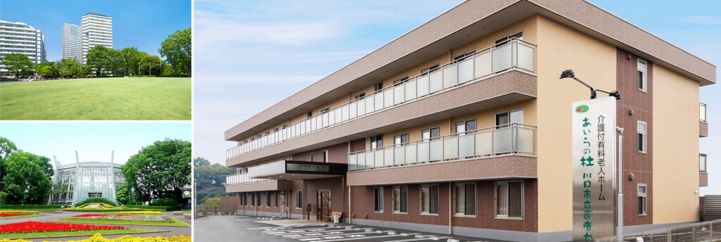 あいらの杜川口市立医療センター前