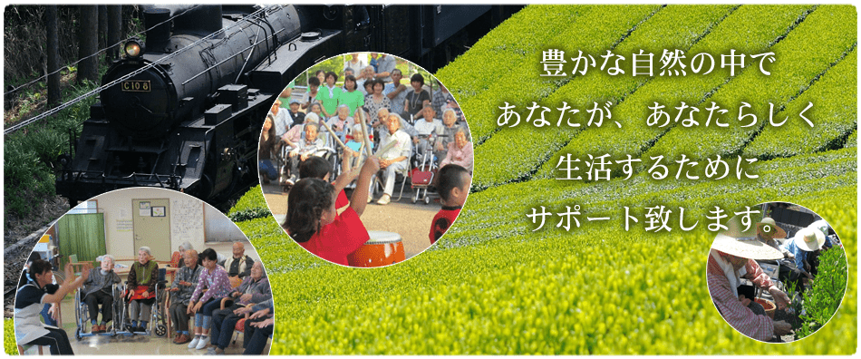 特別養護老人ホーム　あかいしの郷