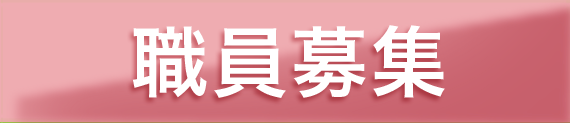 特別養護老人ホーム　あかいしの郷（ユニット型）