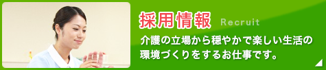 特別養護老人ホーム　あかいしの郷（ユニット型）