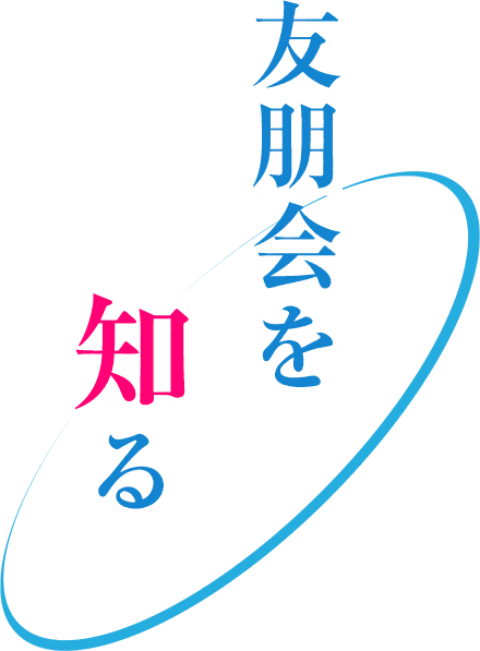 介護老人福祉施設　あいな清和苑　あいなホーム
