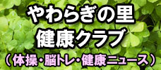 特別養護老人ホーム　やわらぎの里東谷