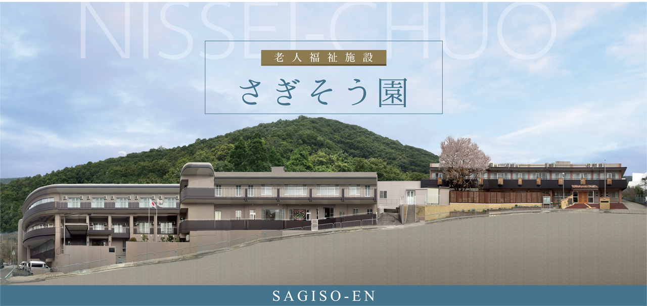 ハピネス川西特別養護老人ホーム