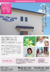 医療法人啓和会　グループホーム小田