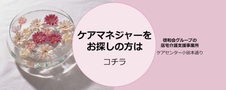 グループホーム啓和