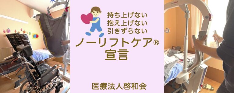 グループホーム啓和