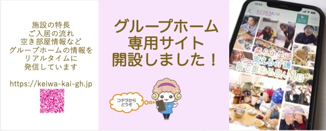 グループホーム啓和