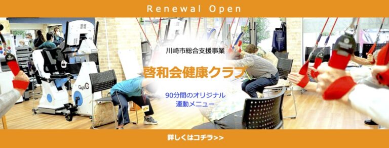 グループホーム啓和