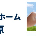 医療法人社団　三喜会　グループホーム中原｜川崎市中原区神奈川県川崎市中原区下小田中３－２－２５の介護付き有料老人ホームの写真