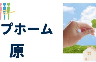 医療法人社団　三喜会　グループホーム中原
