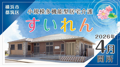 グループホーム秋桜の丘