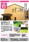 グループホーム渡田