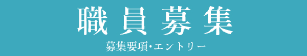 特別養護老人ホーム　富士見プラザフォンテーヌ鷺沼