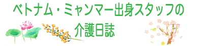 特別養護老人ホーム　みどりの丘