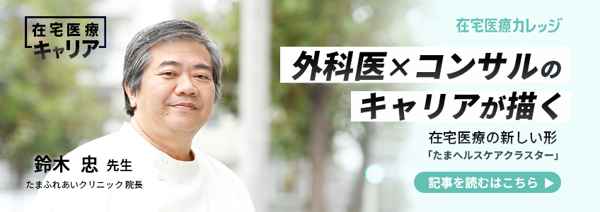 医療・看取り対応型　たまふれあいグループホーム