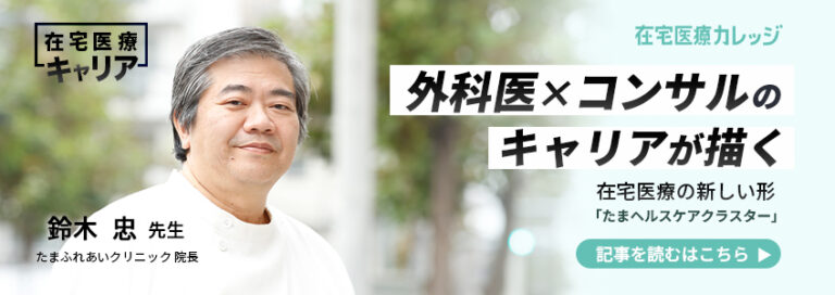 医療・看取り対応型　たまふれあいグループホーム　登戸新町