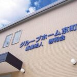医療法人啓和会　グループホーム京町｜川崎市川崎区神奈川県川崎市川崎区京町３－３２－１の介護付き有料老人ホームの写真