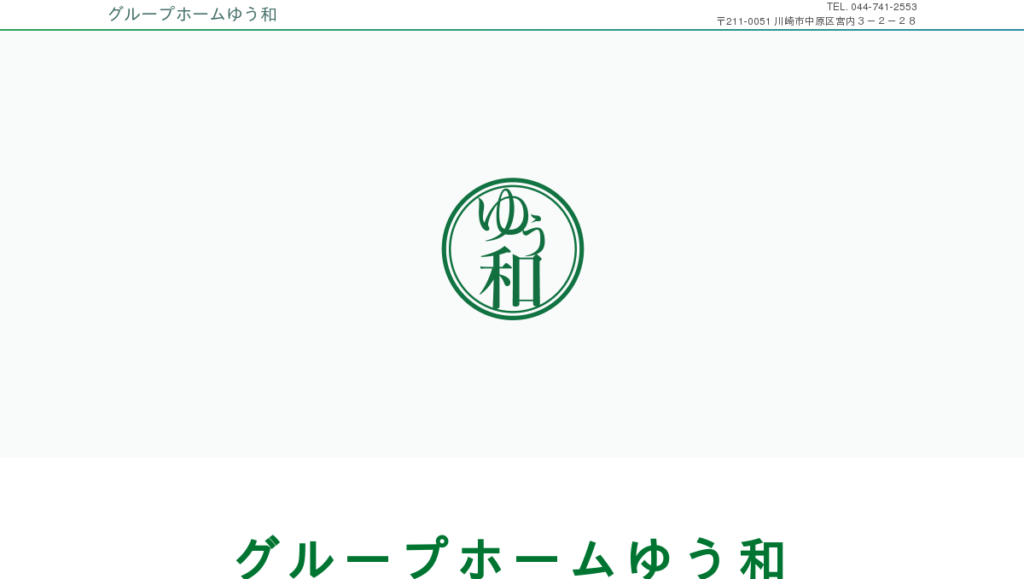 グループホームゆう和