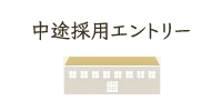 グループホーム銀木犀＜川崎＞