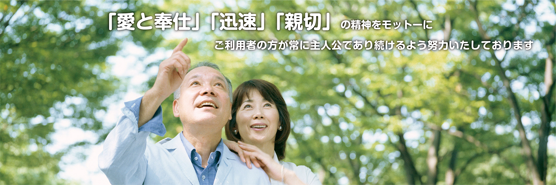 特別養護老人ホーム　虹の里
