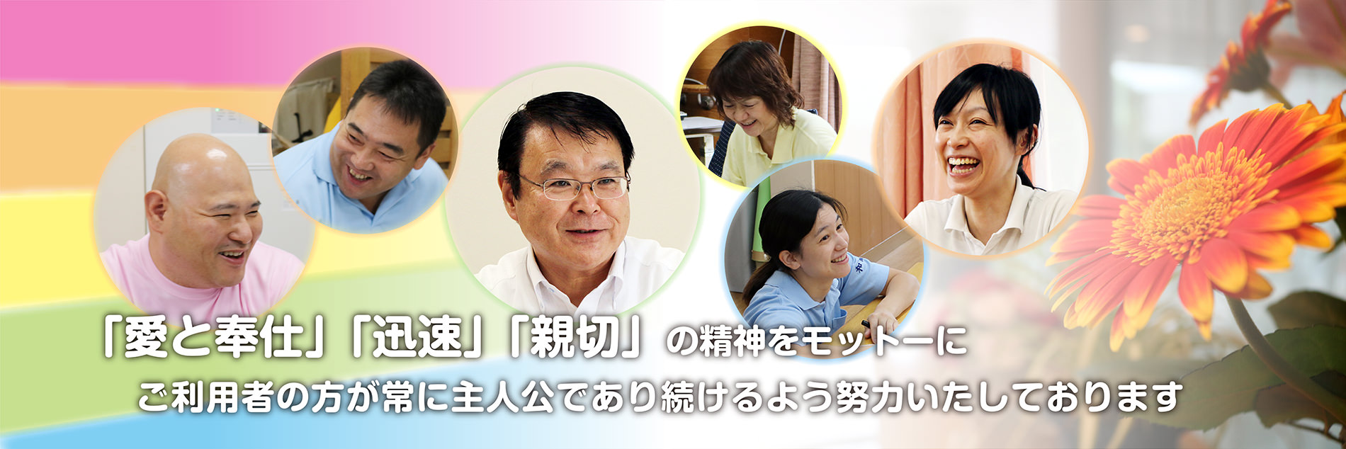 特別養護老人ホーム　虹の里