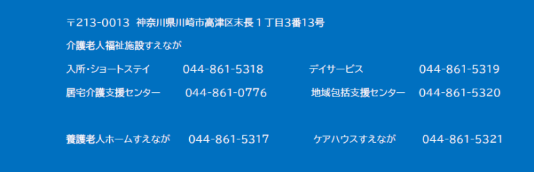 社会福祉法人セイワ 介護老人福祉施設 すえなが