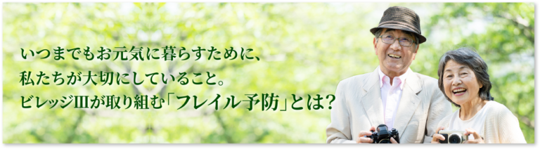 ヒルデモアたまプラーザ・ビレッジⅢ