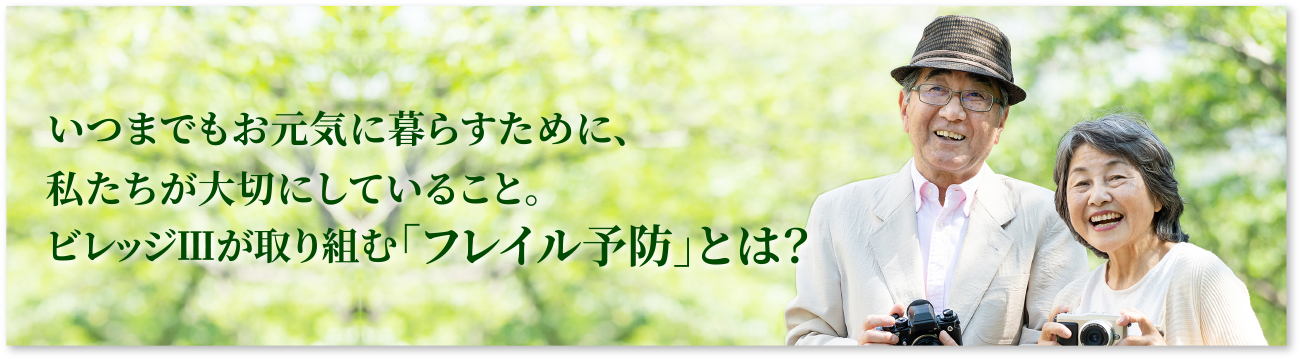 ヒルデモアたまプラーザ・ビレッジⅢ