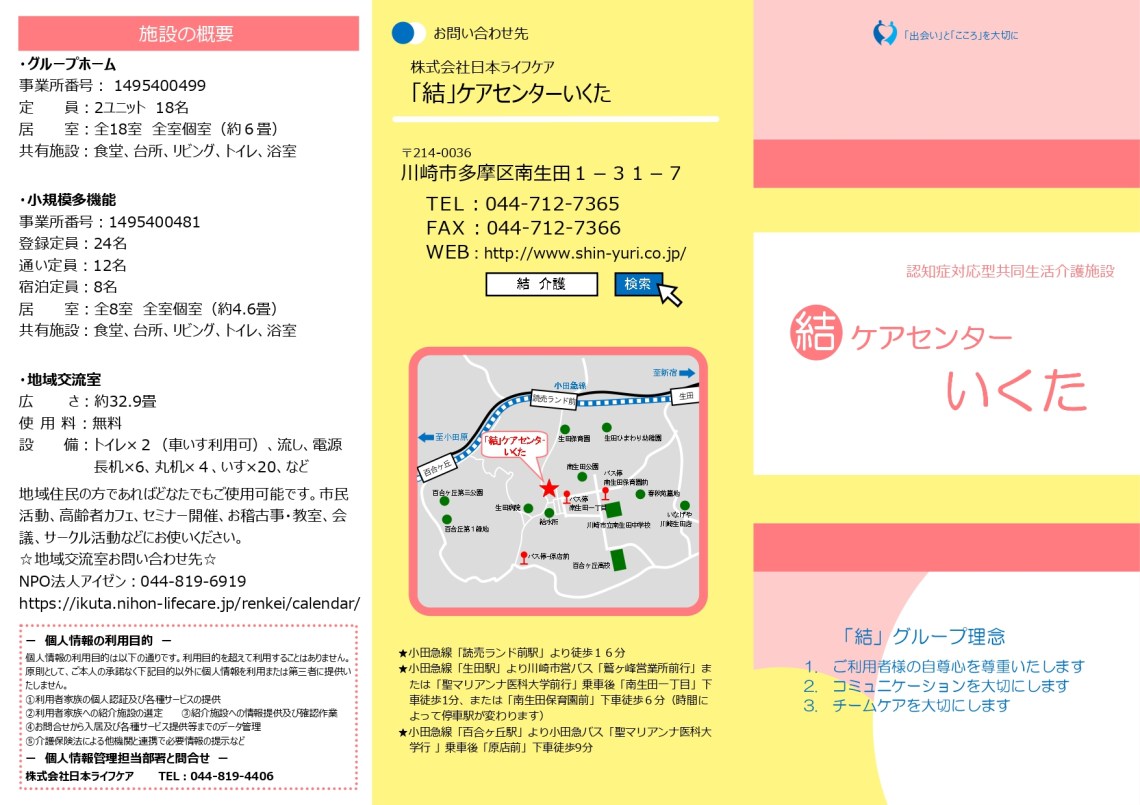 「結」ケアセンターいくた
