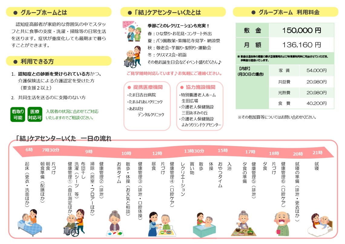 「結」ケアセンターいくた