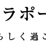 ラポール菅生｜川崎市宮前区神奈川県川崎市宮前区菅生6-33-17ラポール菅生の介護付き有料老人ホームの写真
