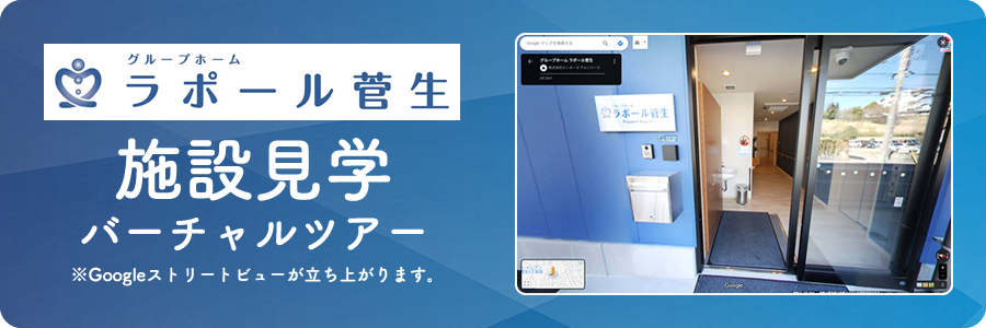 ラポール菅生