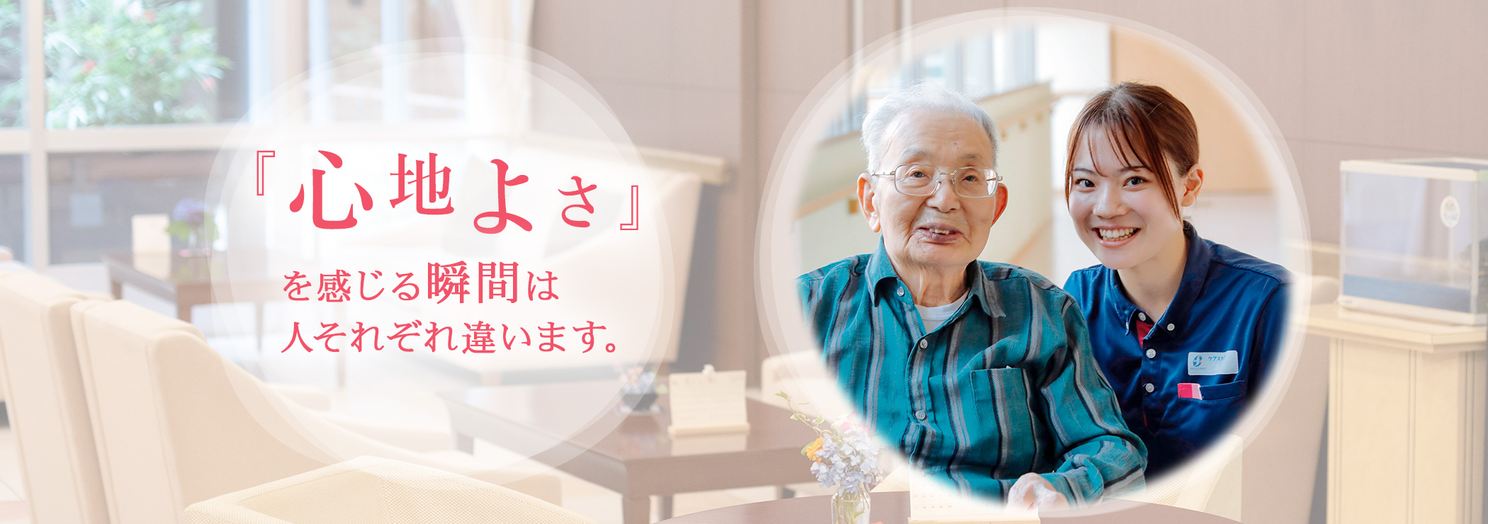 フローレンスケア宿河原