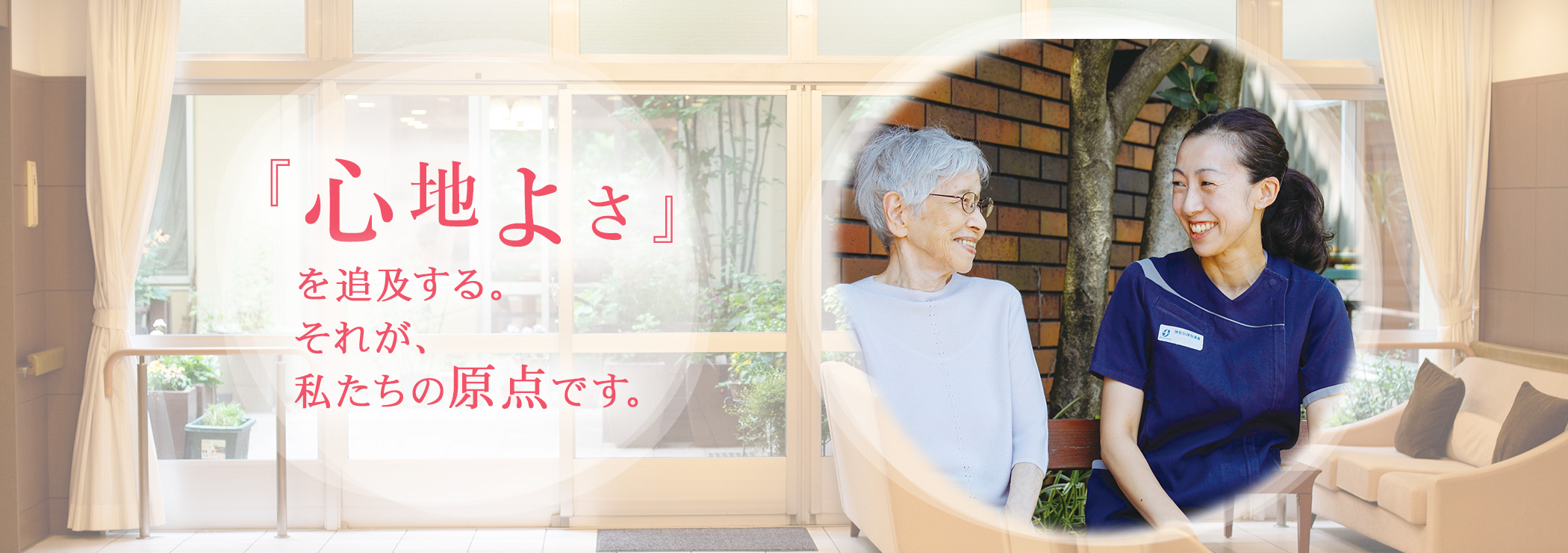 フローレンスケア宿河原