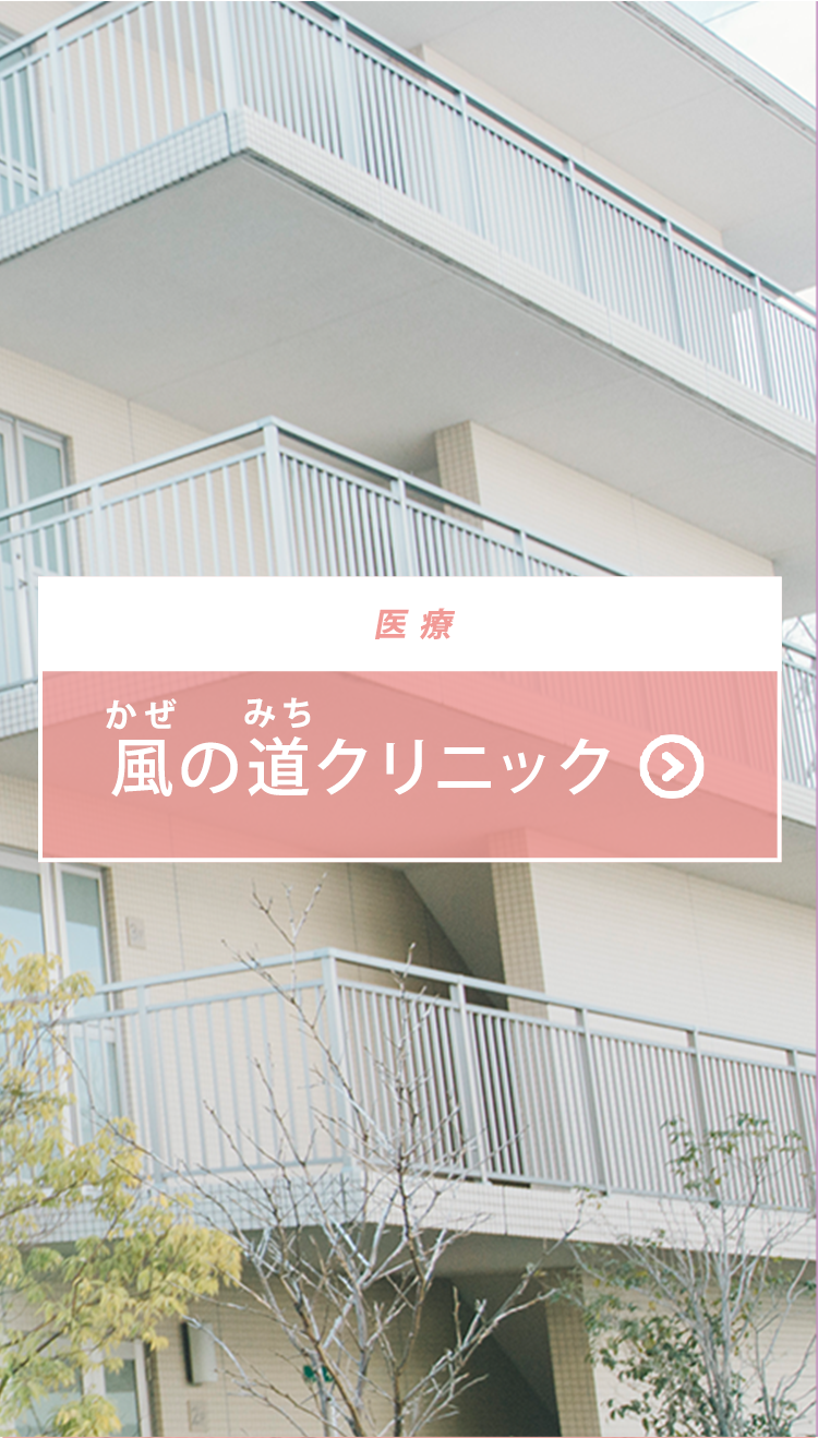 地域密着型介護老人福祉施設風光