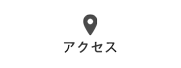 地域密着型介護老人福祉施設風光