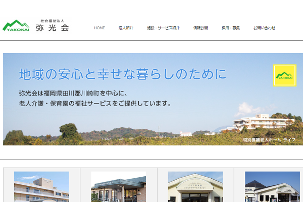 特別養護老人ホーム　ライフ