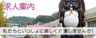 特別養護老人ホーム第二恵愛園