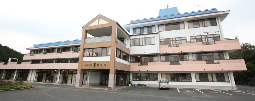 特別養護老人ホーム第二恵愛園